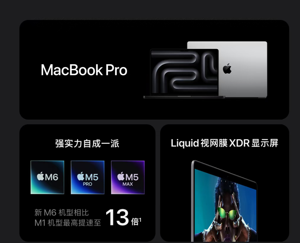 苹果新款MacBook Pro发布：首发M6芯片，15999元起售