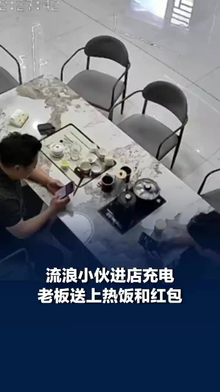 流浪小伙进店充电老板送热饭发红包