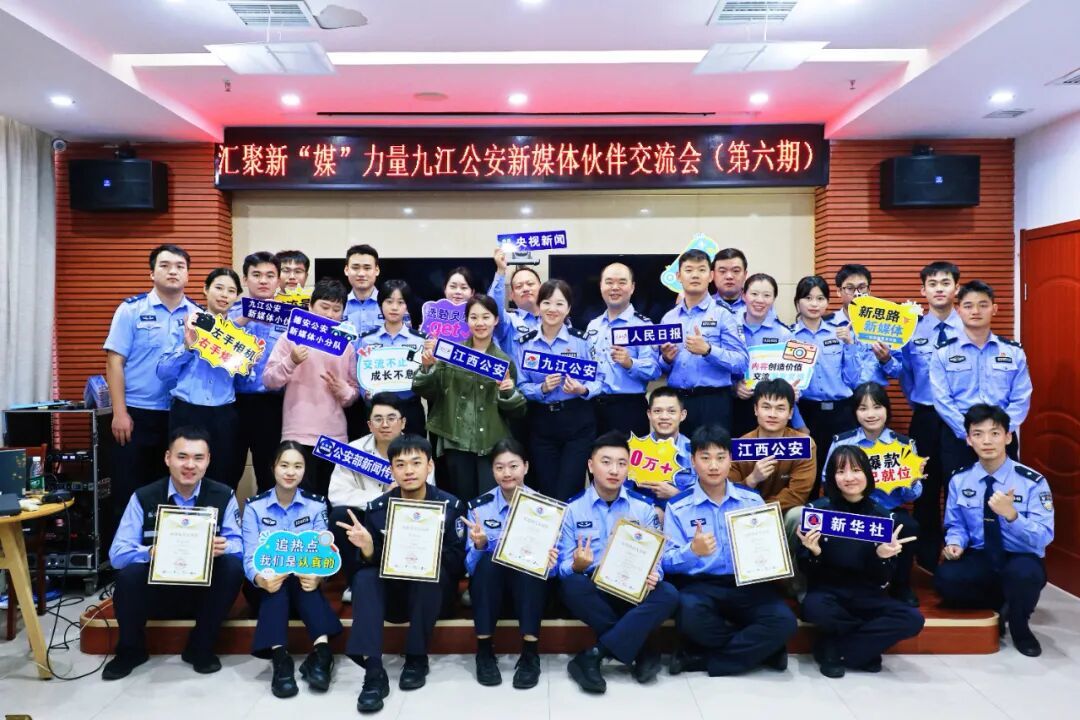 江西德安:九江公安第六期新媒体小伙伴会暨实训活动圆满收官