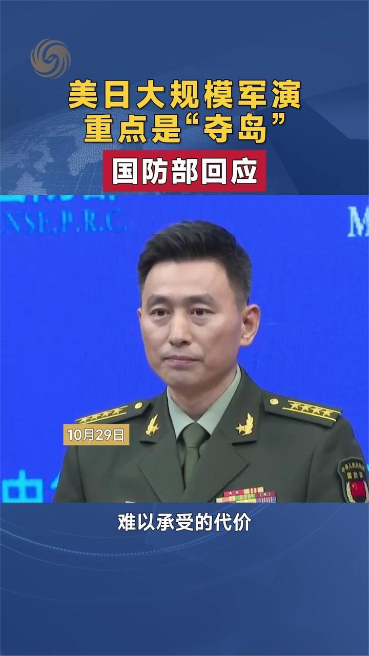 美日大规模军演重点是“夺岛”国防部回应