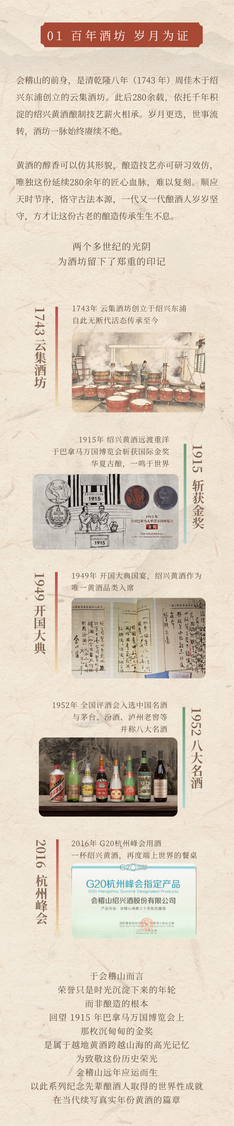 新品上市|会稽山远年,以时光酿一杯真实年份
