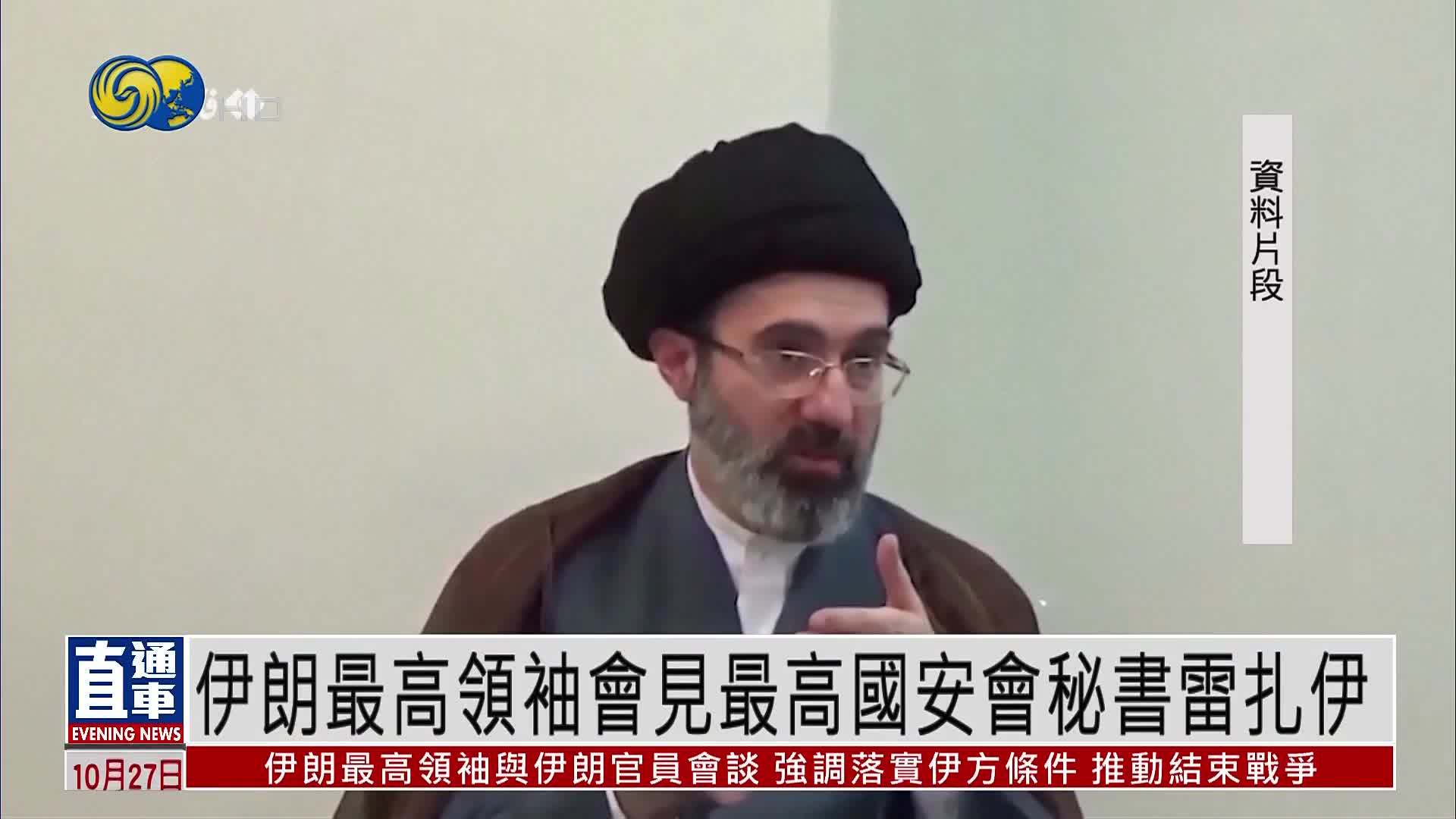 伊朗最高领袖会见最高国安会秘书雷扎伊