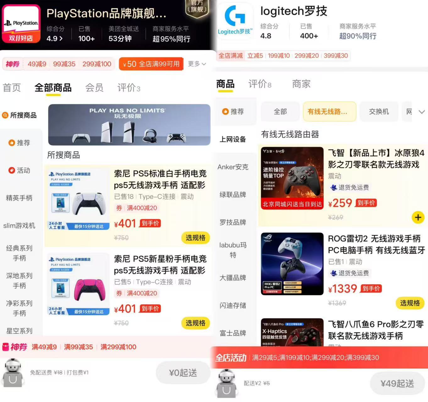 ▲《影之刃零》带火游戏设备销售(图为闪购平台相关店铺页面)