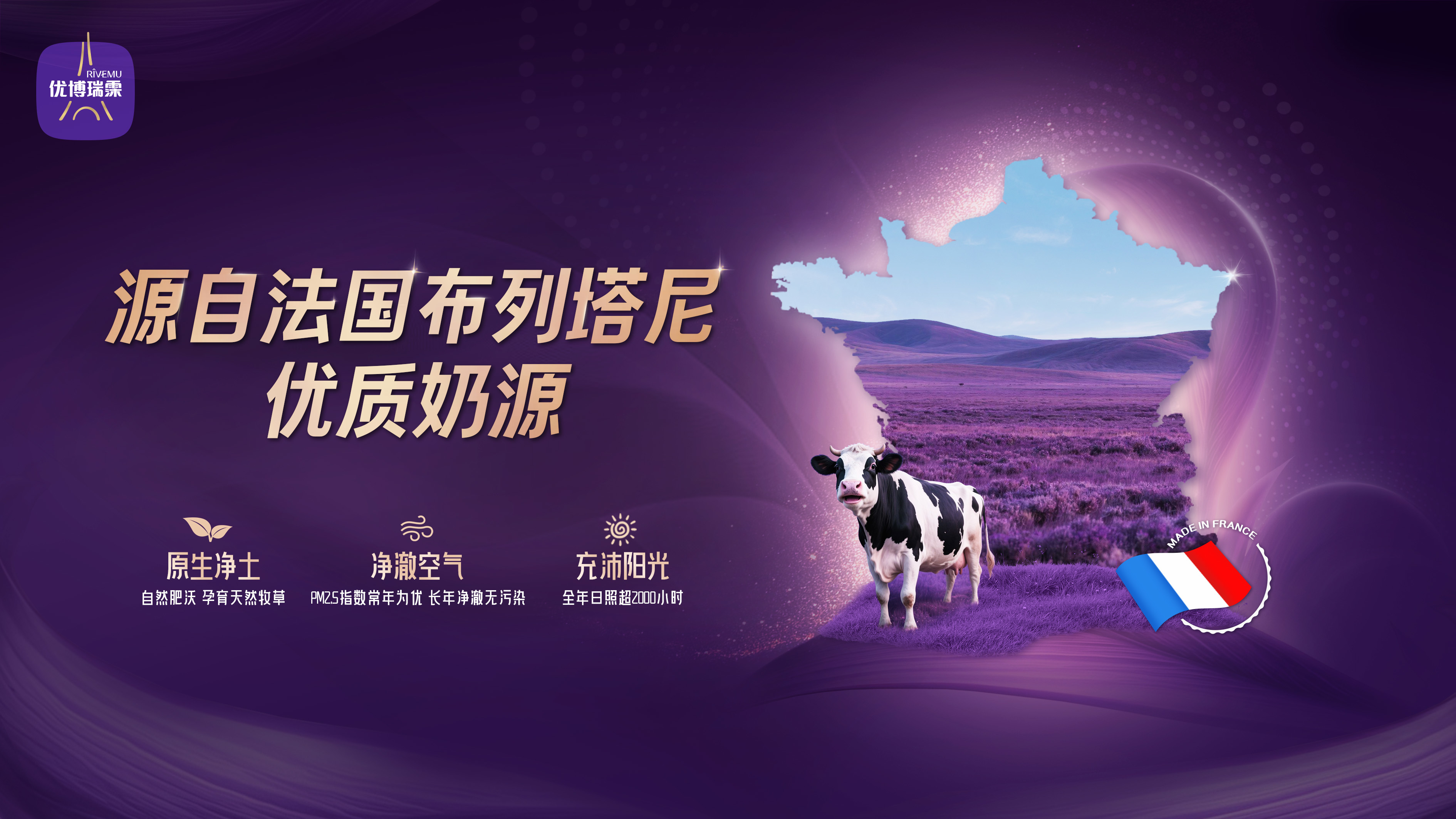 优博瑞霂_25旗舰款_法国原罐_横版