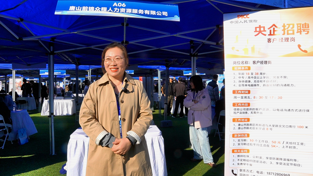 图：人保财险唐山市分公司招聘人员现场采访
