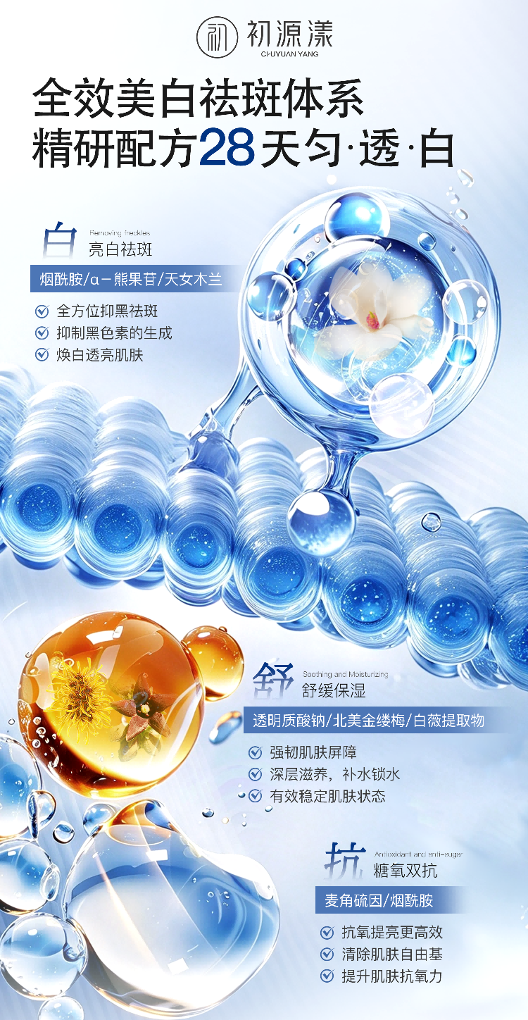 双十一闭眼购淡斑宝藏好物:初源漾祛斑搭配更省心,更安心焕白淡斑指南