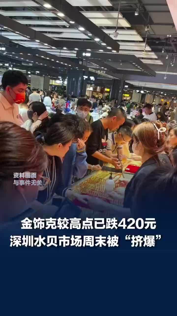 金饰克价持续下跌较高点已跌420元