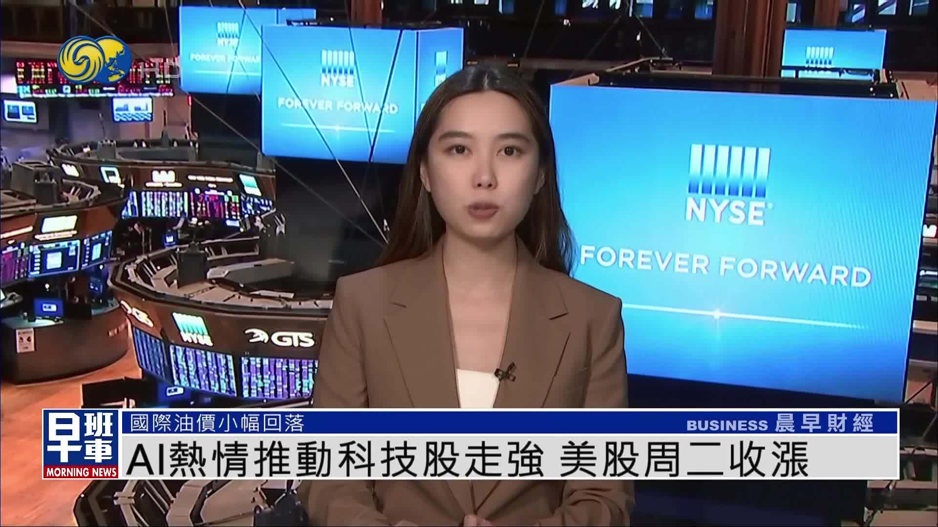 AI热情推动科技股走强 美股周二收涨