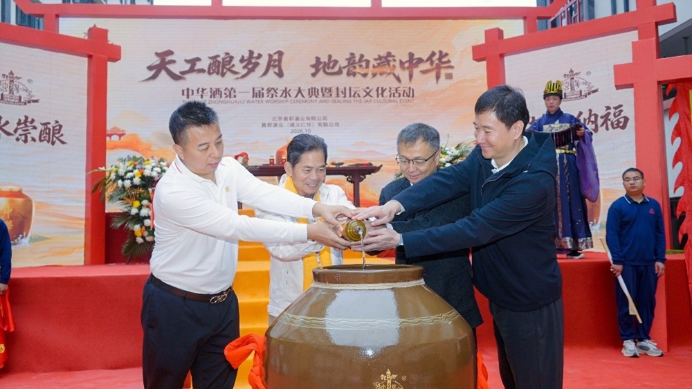 天工酿岁月·地韵藏中华 中华酒第一届祭水大典暨封坛文化活动在贵州仁怀隆重举办