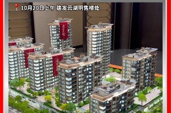 实探宝山建发云湖玥售楼处
