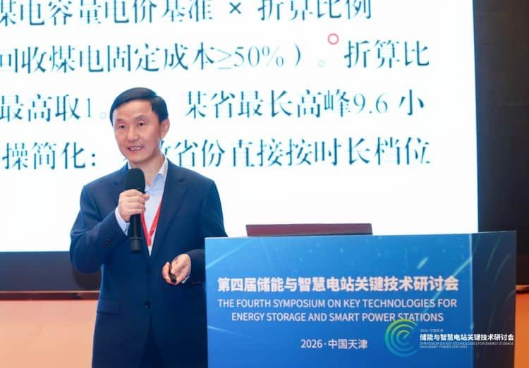 国能大渡河流域生产指挥中心原纪委书记、副主任、正高级工程师凌世河作《双碳目标下新型储能产业关键技术和高质量发展措施建议》主题报告