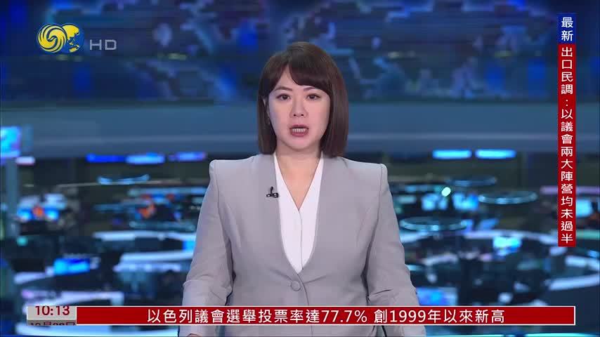 以色列反对派阵营领袖：以选民已投票支持变革