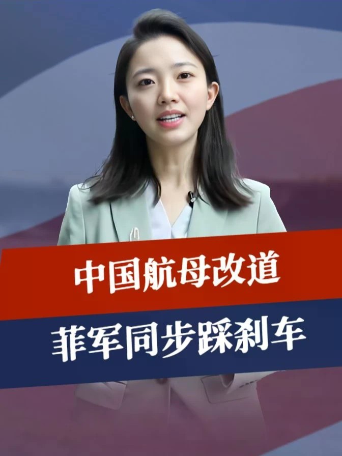还剩15海里，中国航母改道，菲军同步踩刹车，马德雷山号必须拖走#零基础看懂全球 #全球创作者计划 #时代砺剑高燃出列