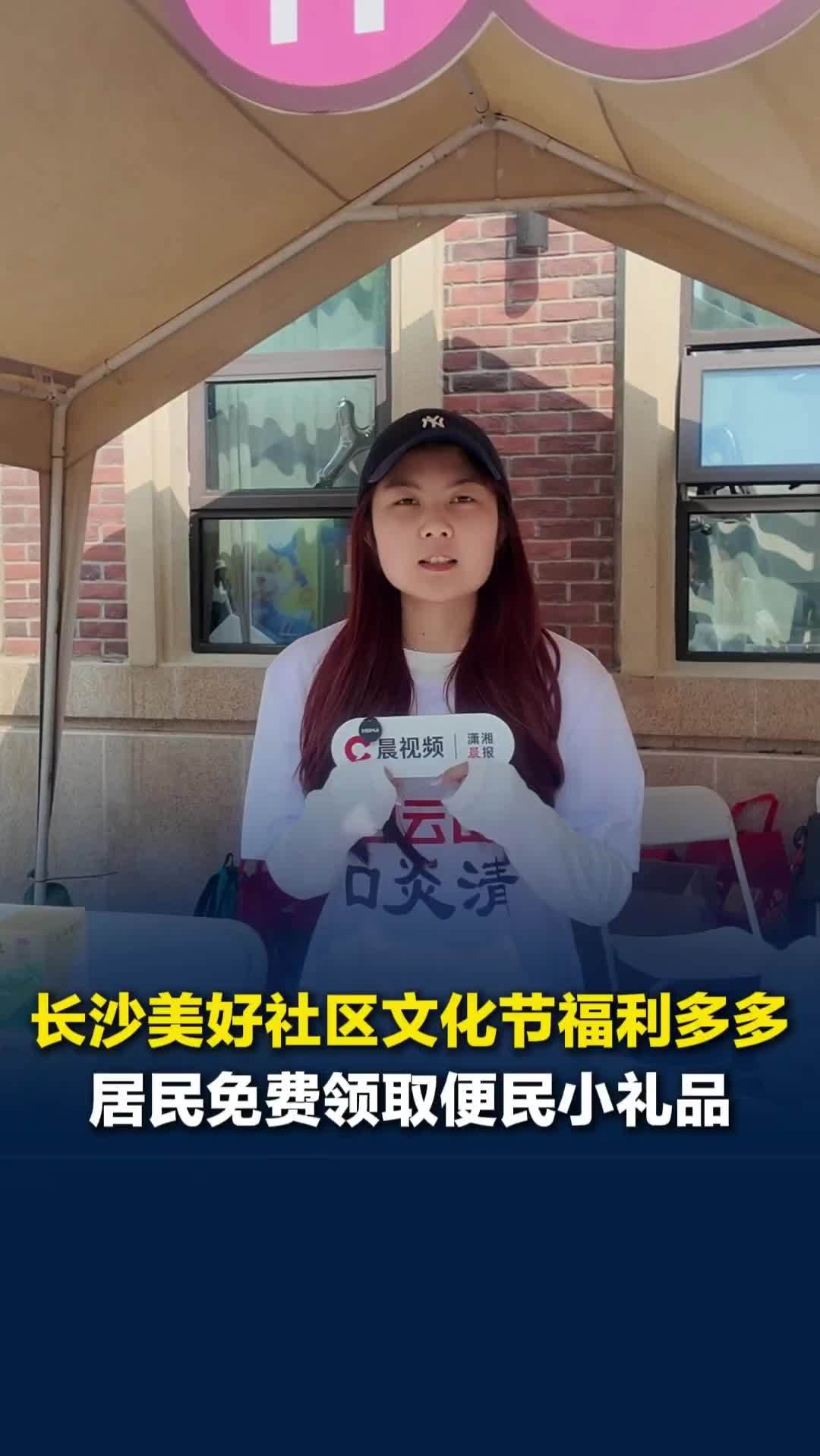美好社区，就在长沙｜居民免费领取便民小礼品，岳阳湘阴女孩讲述和长沙不解缘分