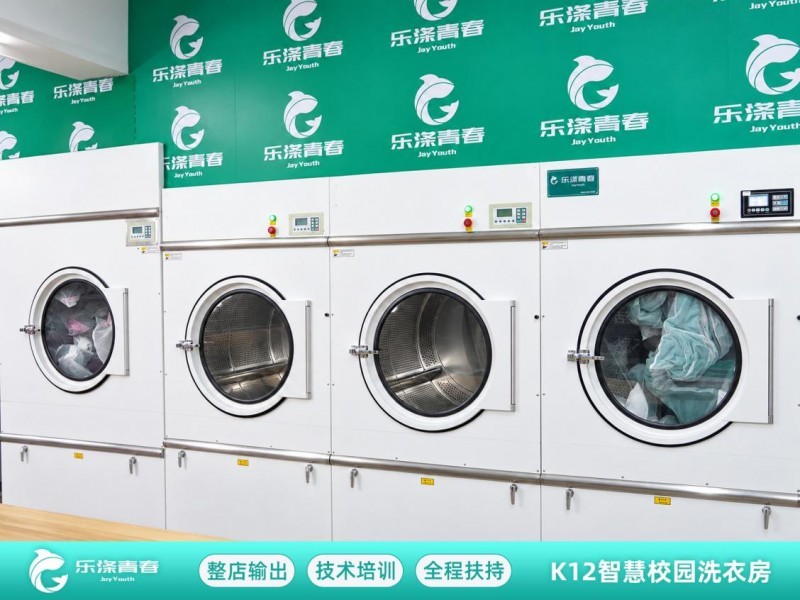 (乐涤青春智慧洗衣房,全国校园加盟合作招募中)