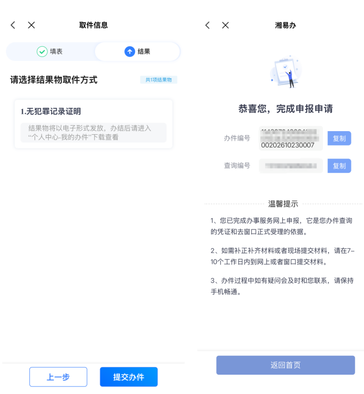 无犯罪记录证明上线“湘易办”，全程掌办零跑腿