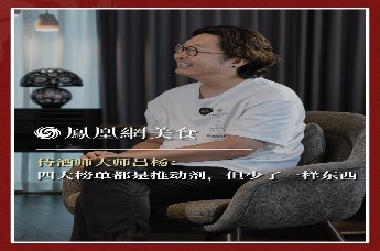 主厨时代丨侍酒师大师吕杨：四大榜单都是推动剂，但少了一样东西