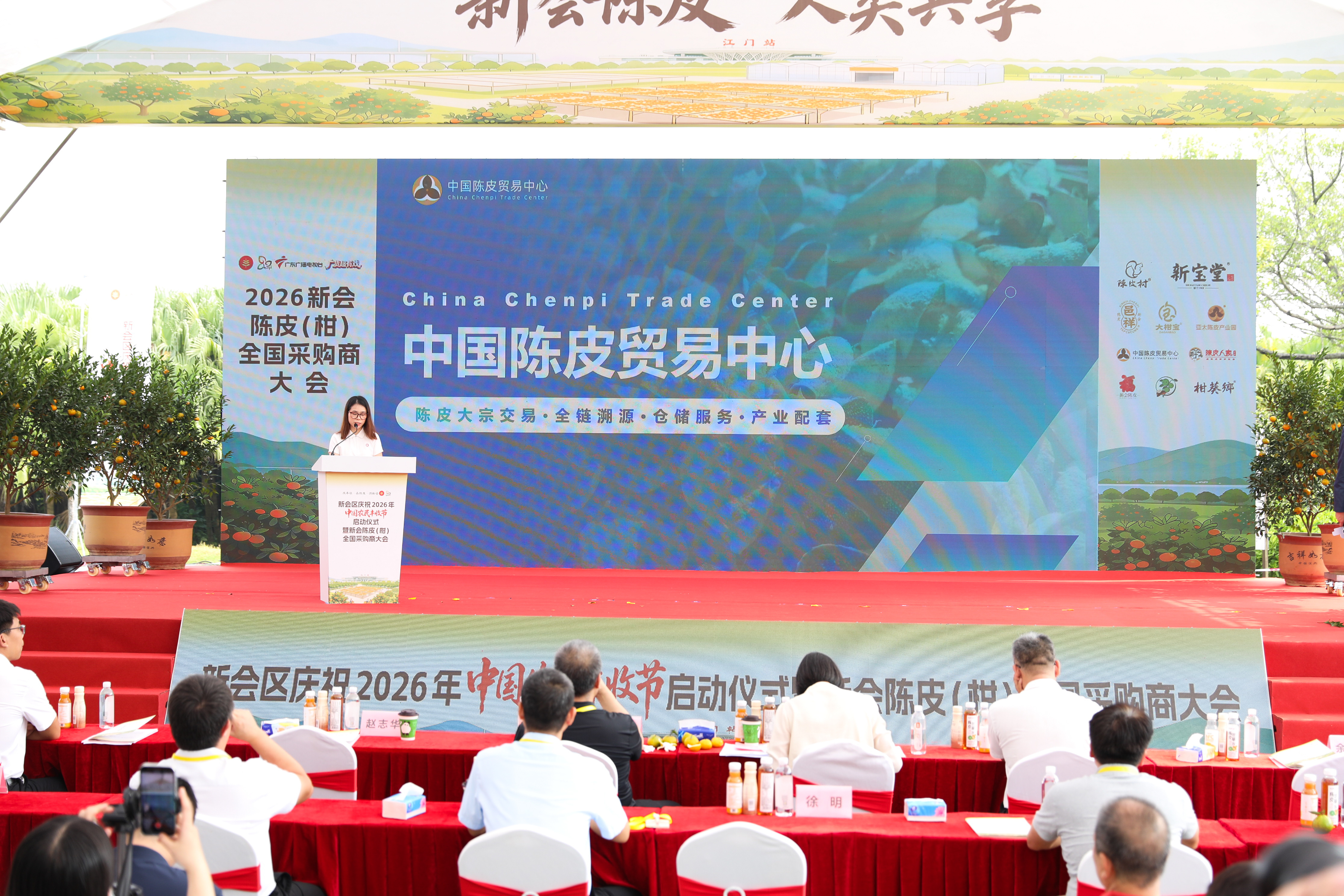 中国陈皮贸易中心交易系统推介