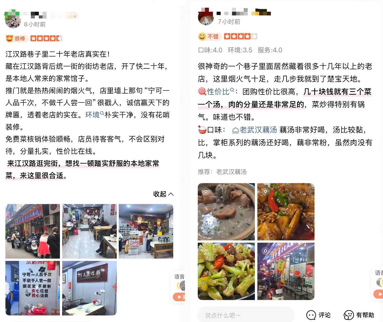 ▲ 严记聚珍园的评价区,多条几小时前留下的食客推荐。(来源:大众点评App)