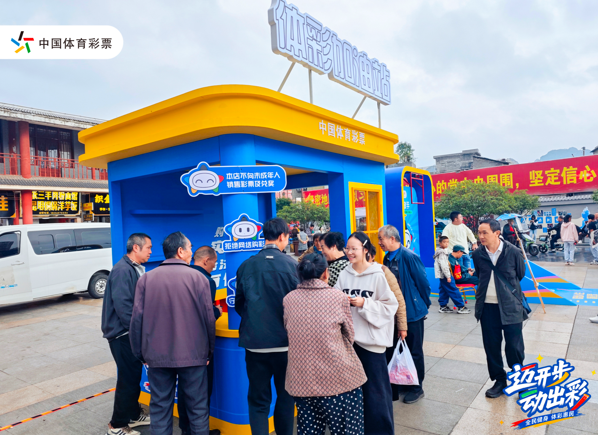 乌蒙山下动起来! 中国体育彩票“迈开步 动出彩”走进贵州织金