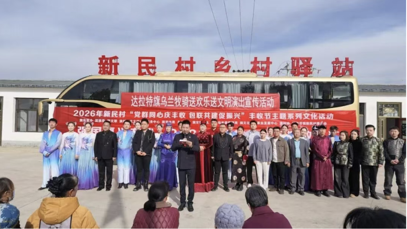党群同心庆丰收 包联共建促振兴——树林召镇新民村开展2026年农民丰收节主题系列文化活动