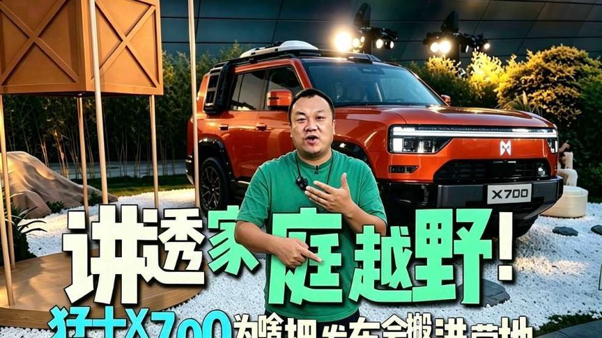 打破硬派越野老套路猛士X700一车抵三车 猛士X700跳出固有逻辑