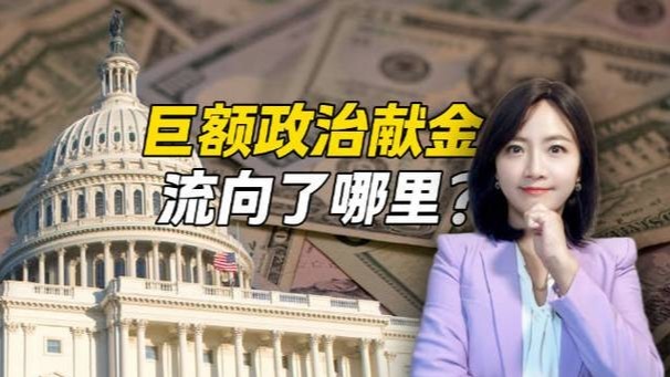 马斯克砸下3.66亿美元，美国中期选举的钱都去了哪里？