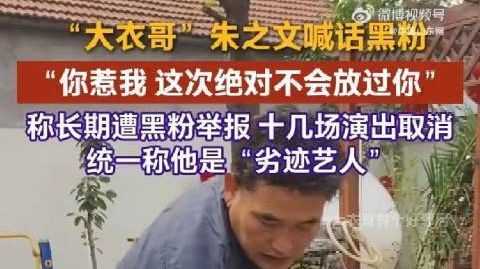 #大衣哥称将收集证据起诉黑粉#【#大衣哥朱之文怒怼黑粉#】“大衣哥”
