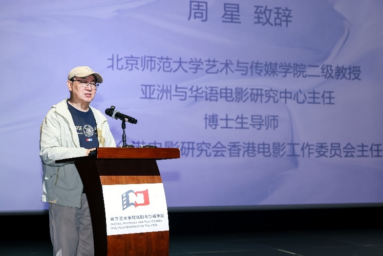 周星主任致辞