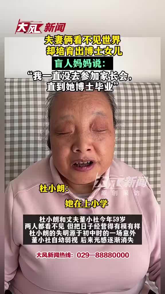 夫妻俩看不见世界却培养出博士女儿