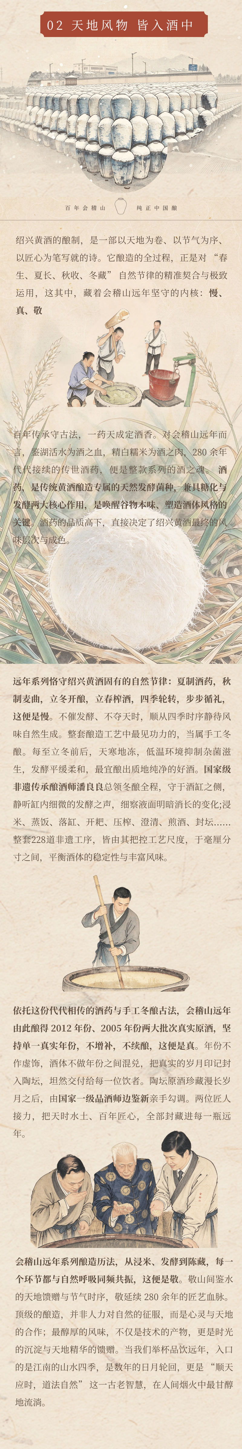 新品上市|会稽山远年,以时光酿一杯真实年份