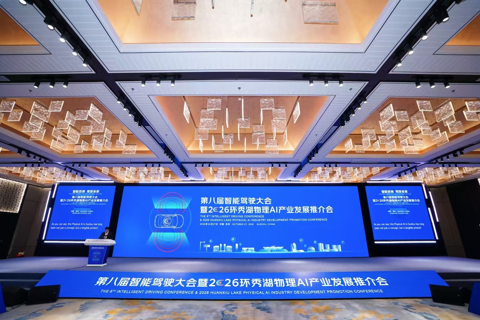 物理AI照进现实,相城为什么能先一步?