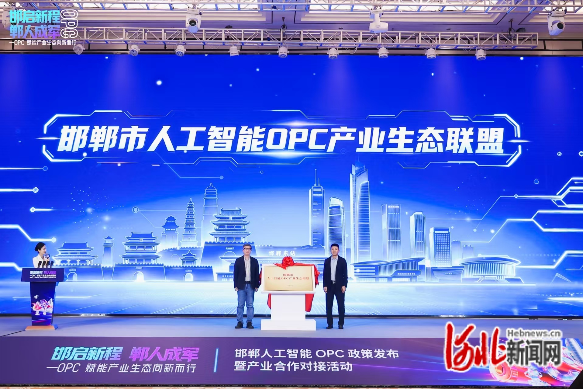 10月28日，邯郸市OPC产业生态联盟揭牌成立。邯郸市发展改革委供图