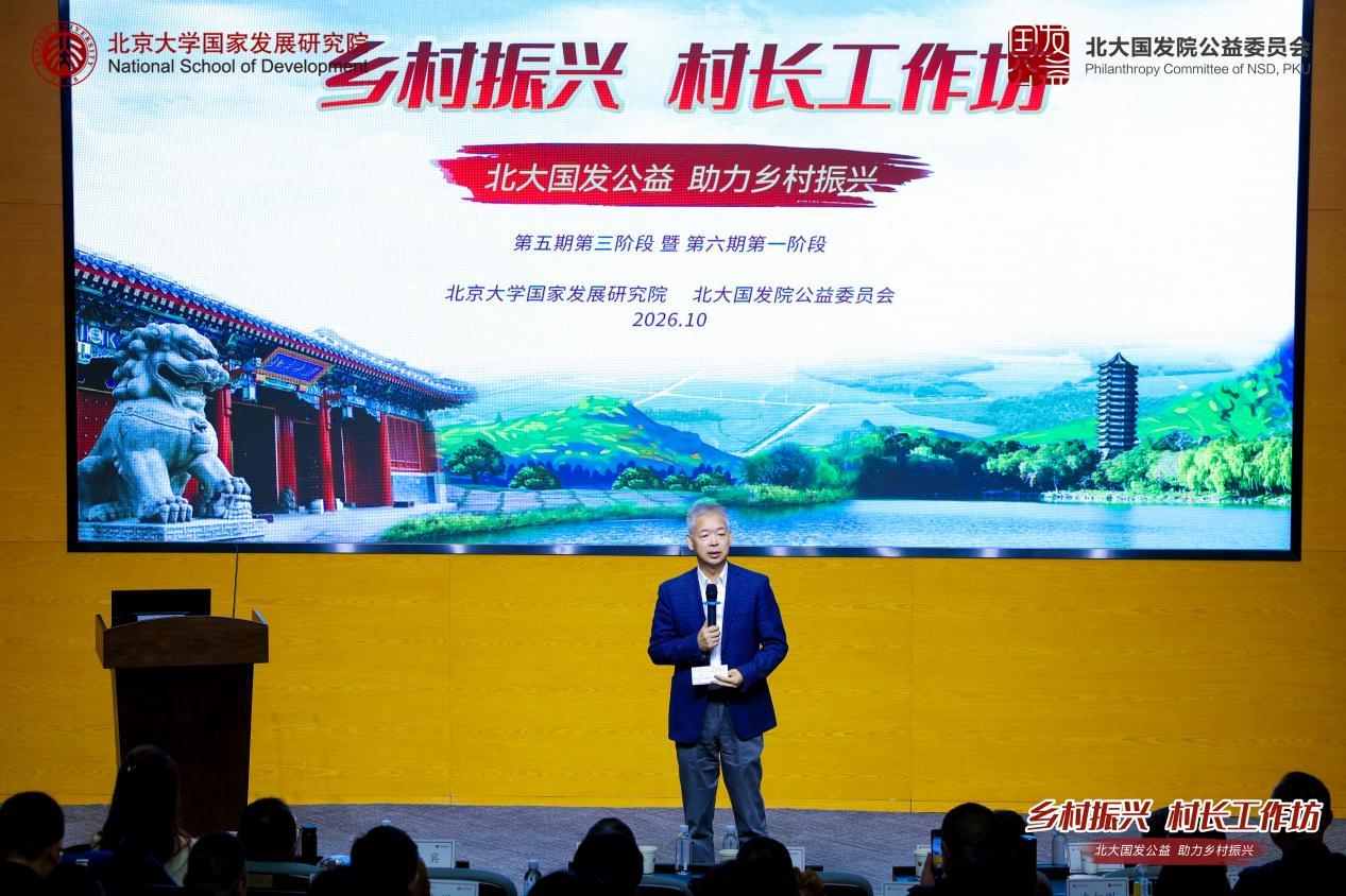图注:北大国发院院长黄益平教授在六期学员开课仪式上讲话
