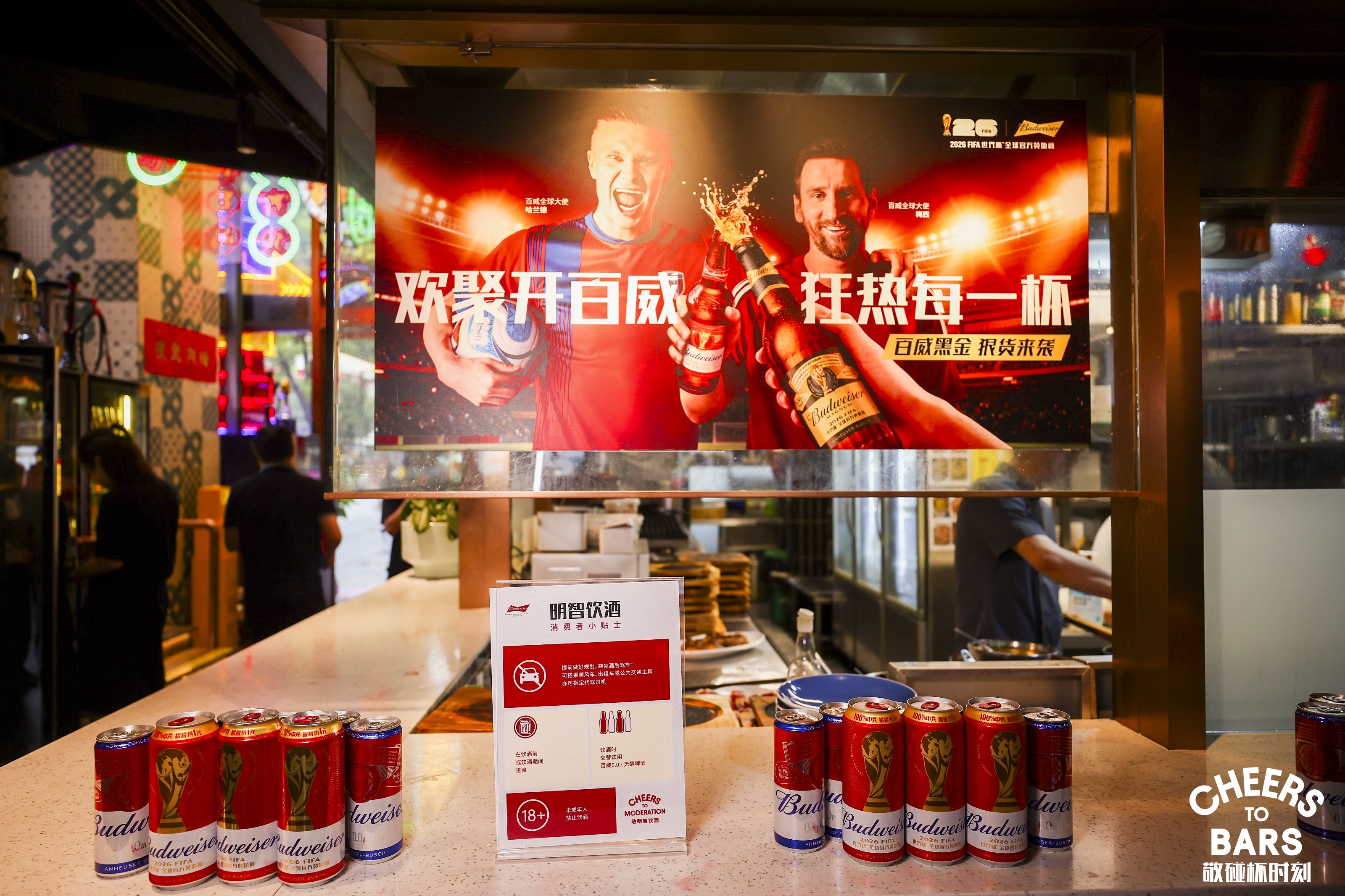 从“干杯”到”碰杯“： 百威中国连续第十九年深耕“明智饮酒”