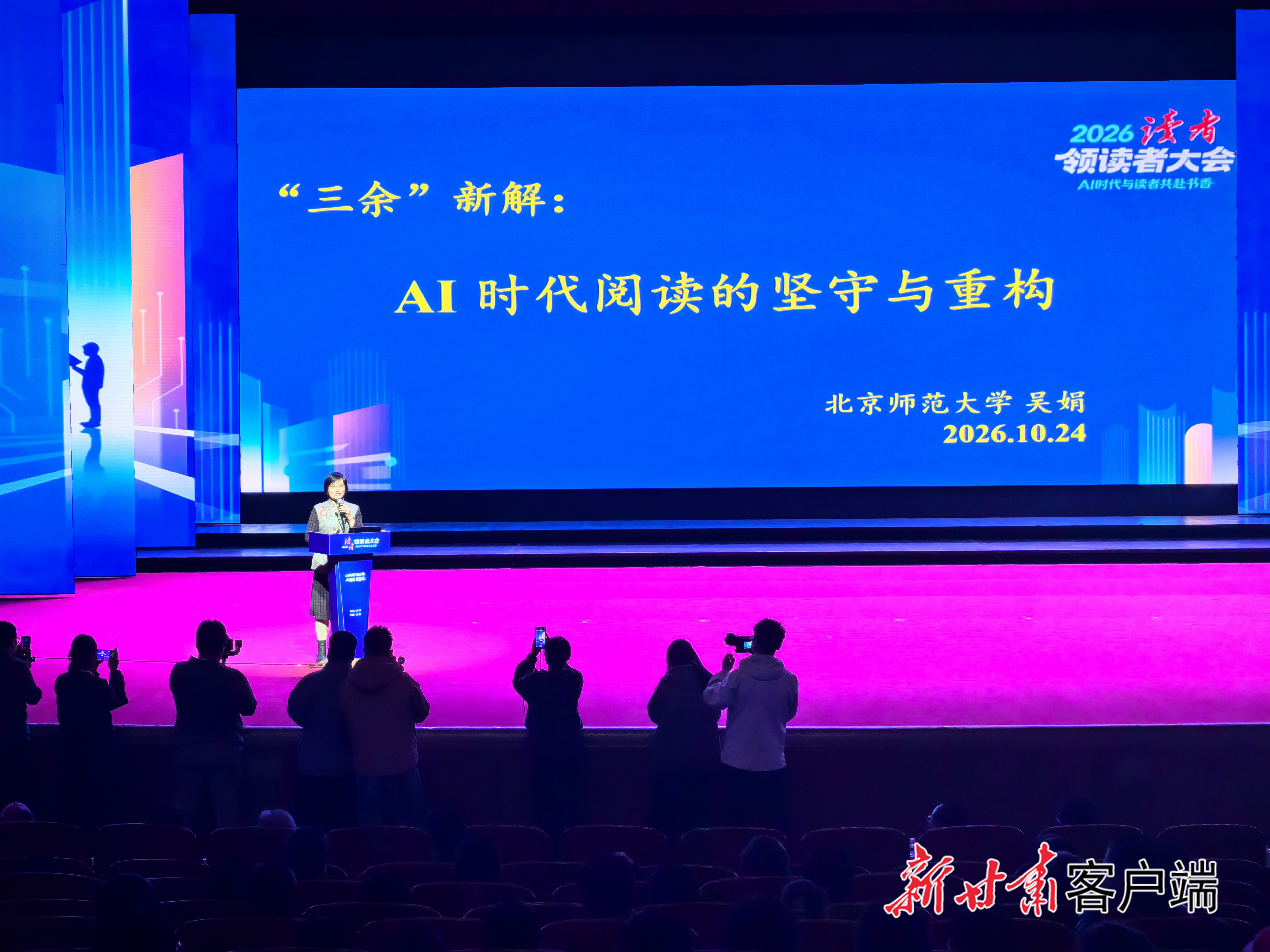 吴娟谈AI时代阅读的坚守与重构