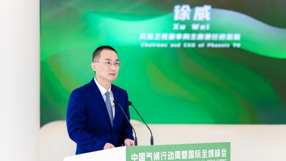 凤凰卫视董事局主席兼行政总裁徐威：各方携手同行，绿色未来更有希望