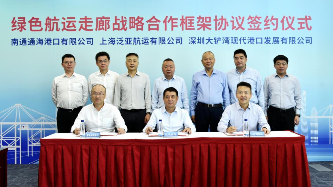 大铲湾码头、南通通海港口与泛亚航运签署深圳港首份绿色航运走廊战略合作协议