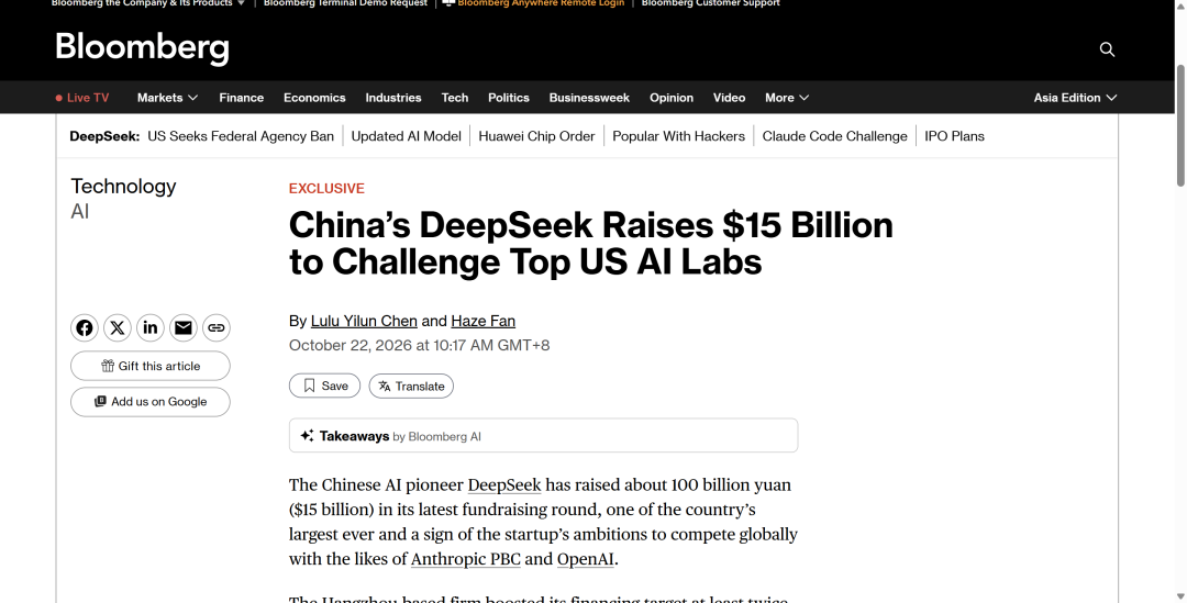 图为彭博社DeepSeek融资报道 图源：彭博社