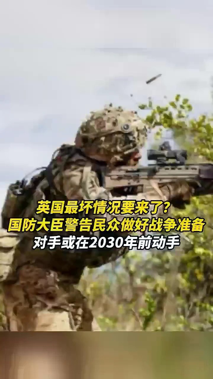 英国最坏情况要来了？国防大臣警告民众做好战争准备