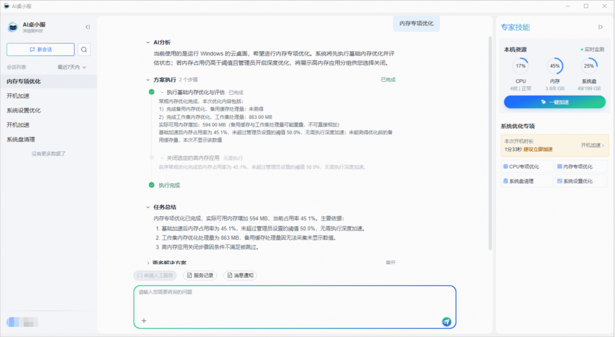深信服桌面云上新AI桌小服,桌面体验再升级!