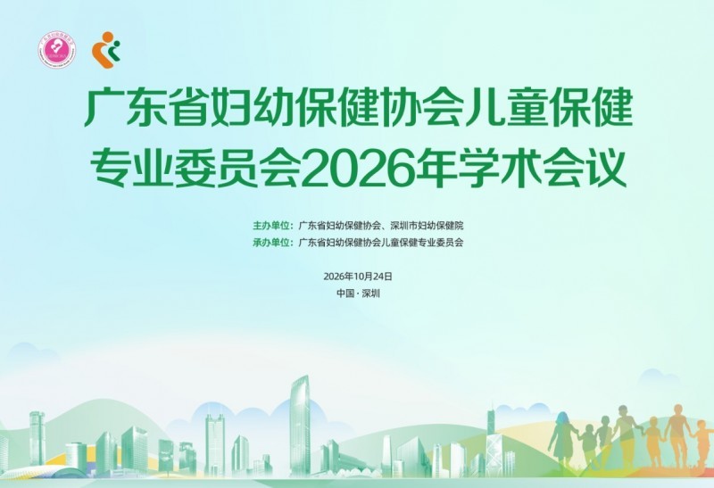 澳康力®追高素亮相广东省妇幼会议,护航儿童科学长高!