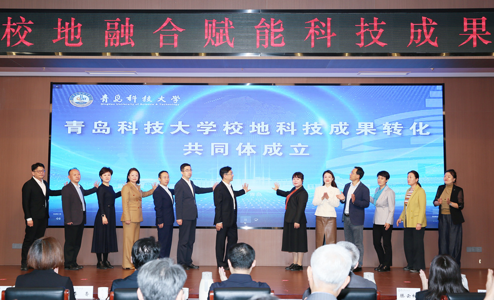 青岛科技大学校地融合赋能科技成果转化对接会议举行