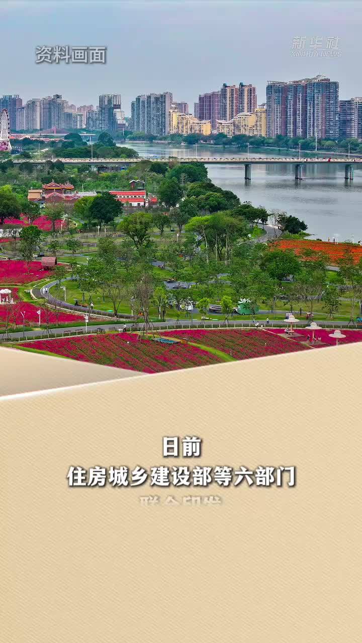 新华读报｜盘活存量空间 城市更新撬动万亿投资新赛道