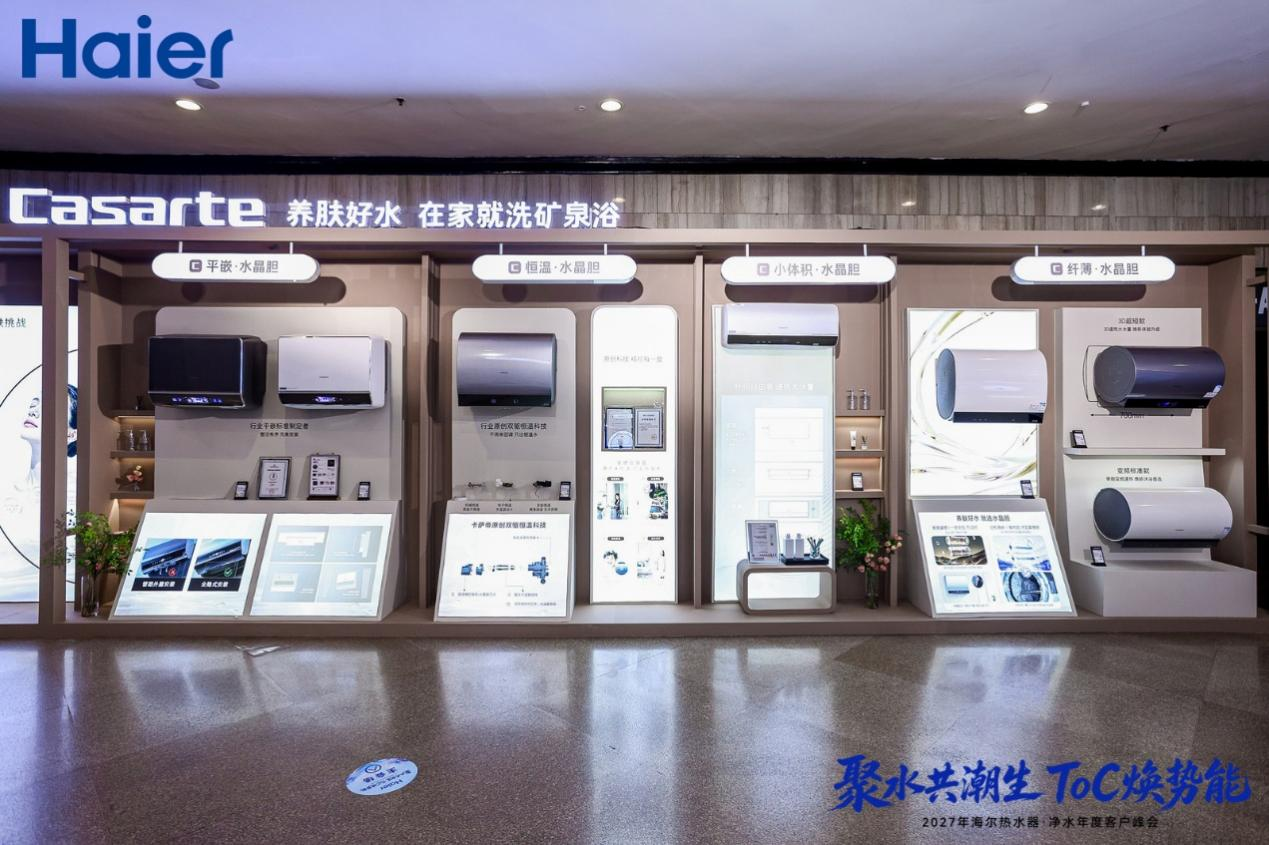 冠军品质,份额双增!海尔热水器净水新品发布会领跑AI舒适用水