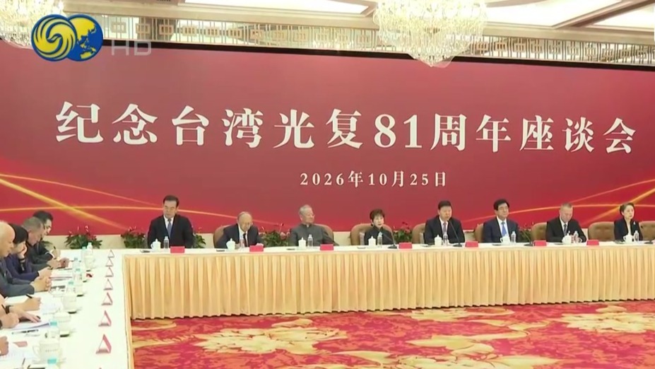 纪念台湾光复81周年座谈会在福州举行