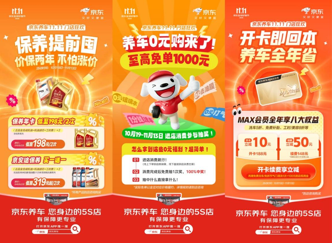 京东汽车11.11“超级服务日”开启:养车保养买一送一、二轮车维修免费上门
