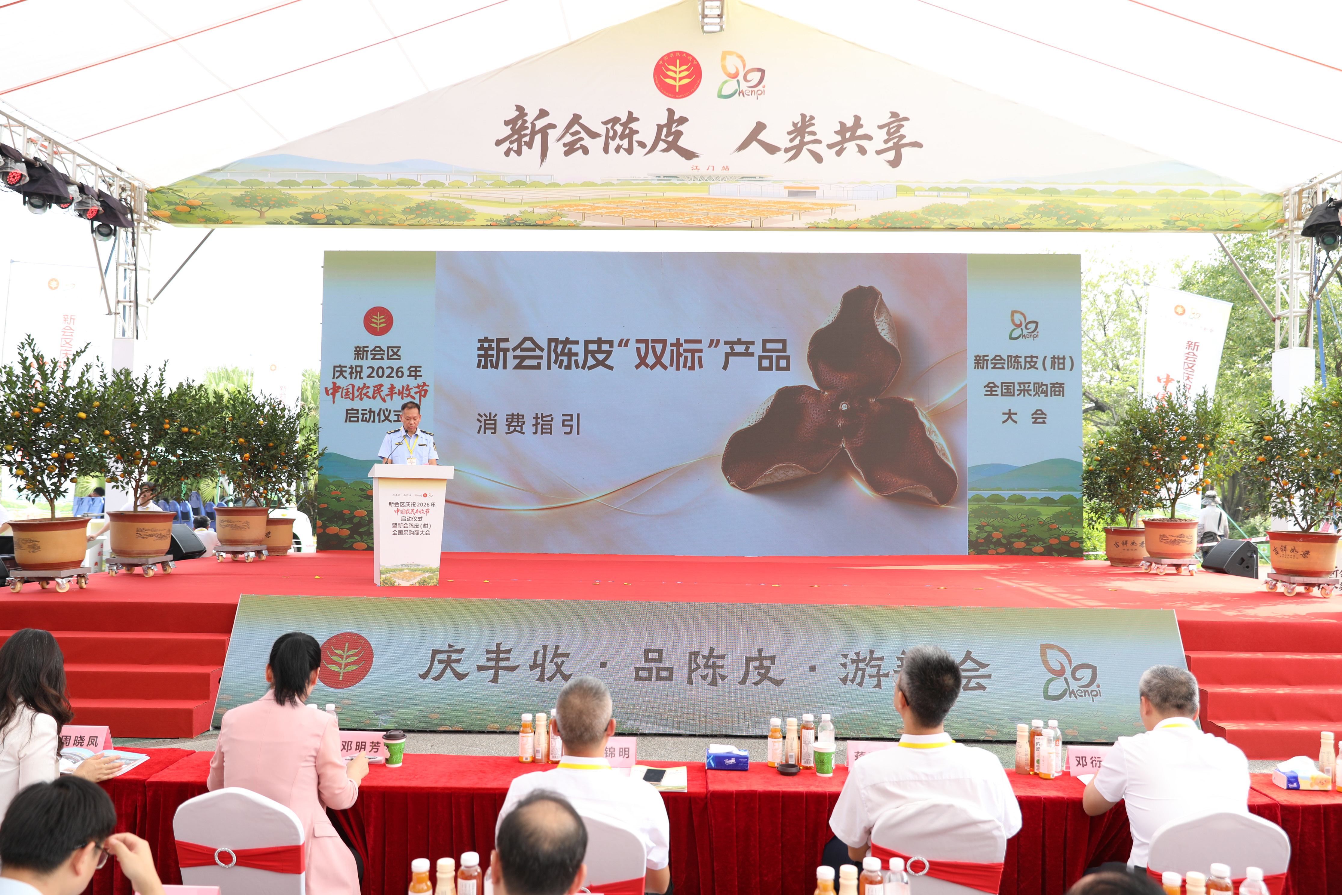 新会陈皮“双标”使用消费指引发布