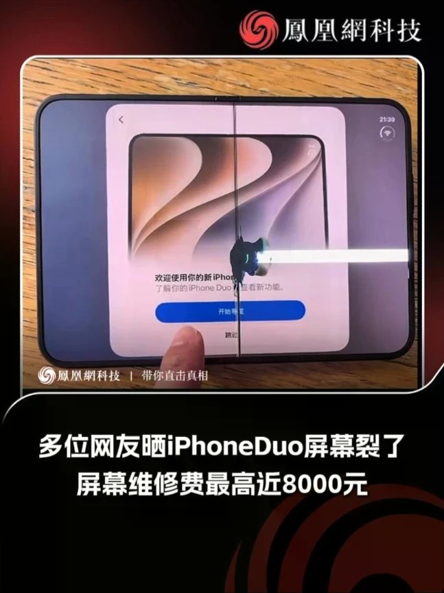 iPhone Duo刚到手屏幕就开裂了？目前多个用户晒出了新机内屏出现异常裂纹的照片#iphoneduo #苹果折叠屏 #iphone