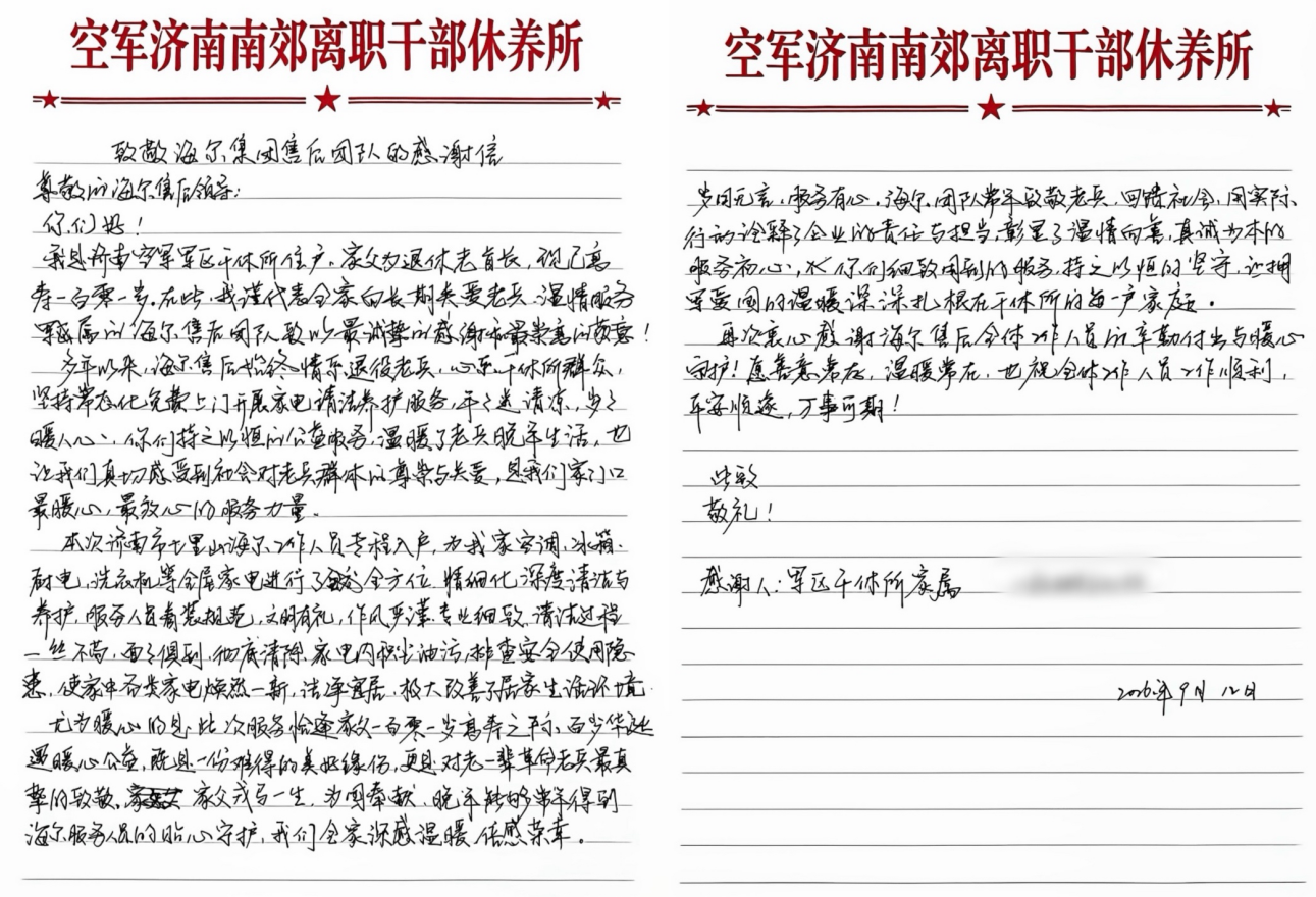 海尔服务为军休老兵清洗家电,收获家属手写感谢信